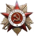 орден Отечественной войны I степени