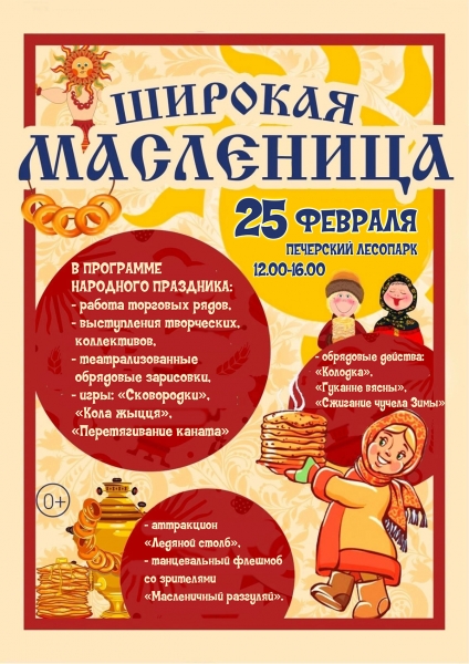 20230225_maslenitca