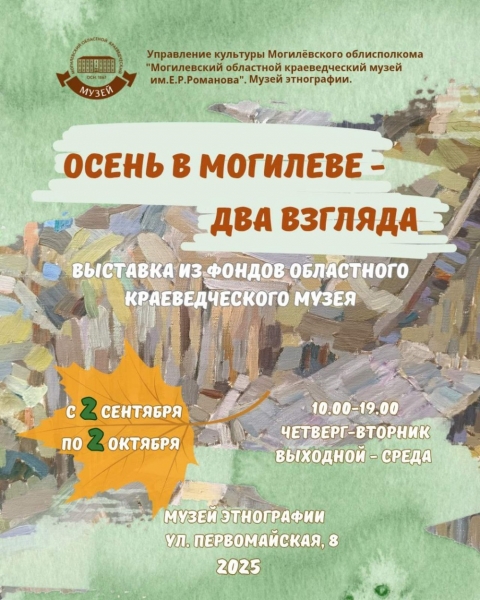 20250902_vistavka_osen