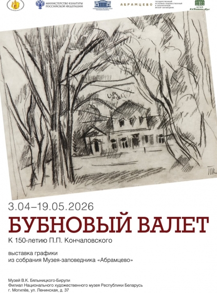 20260403_vistavka_bubn_valet