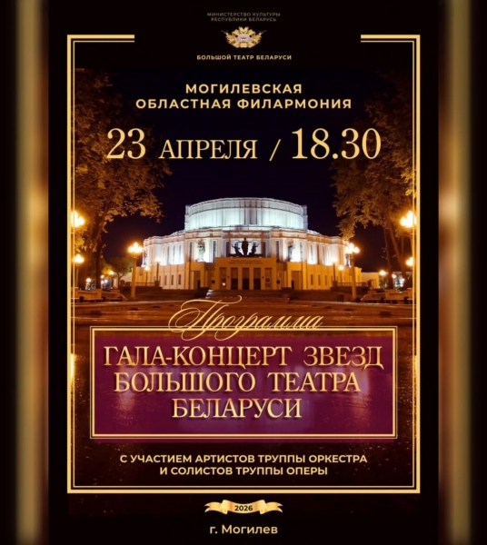 20260423_koncert_bol_teatr