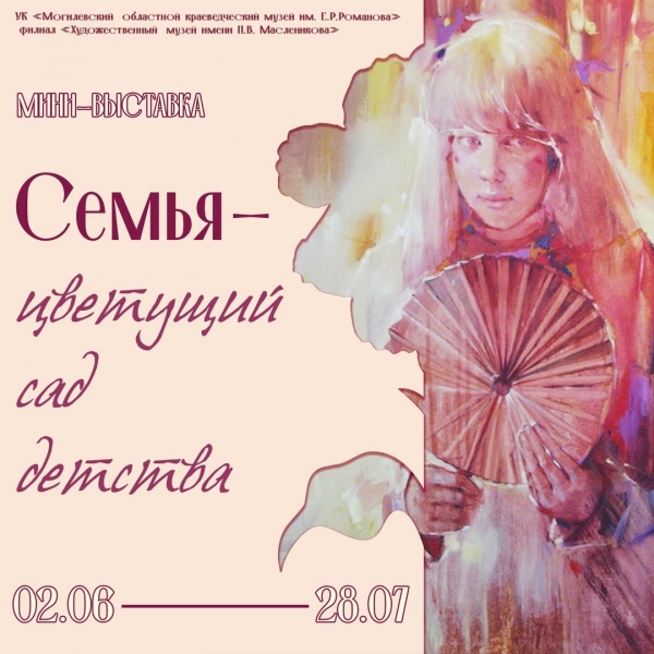 20260602_vistavka_semiya