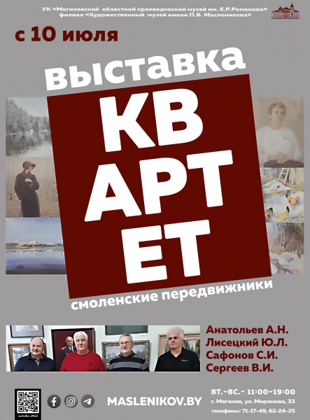 20260710_vistavka_kvertet