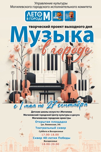 20260713_muzika_v_goroda