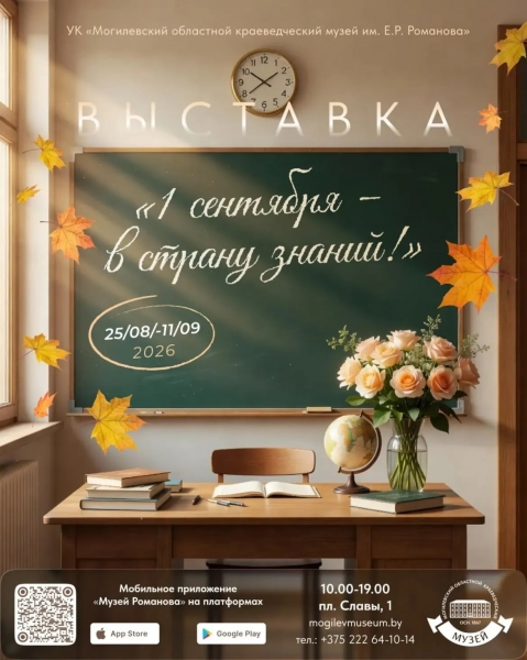 20260825_vistavka_1sep