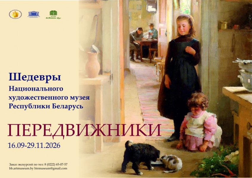 20260916_vistavka_peredvizhnikov