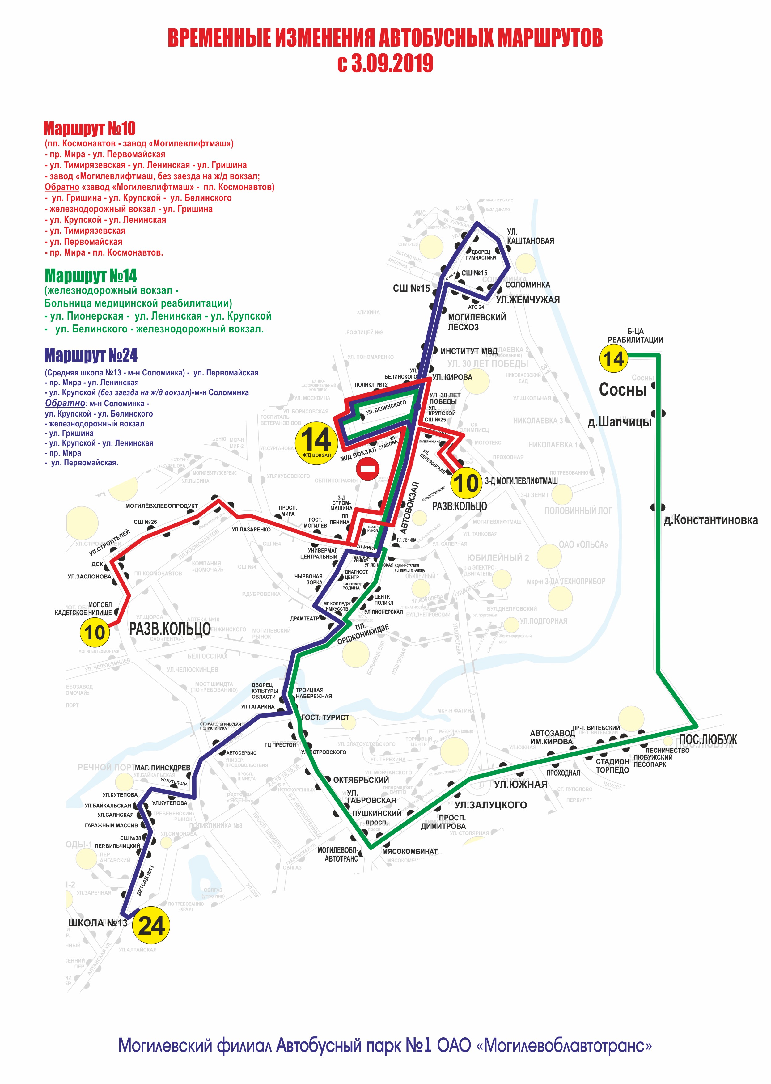Схема автобусных маршрутов могилев