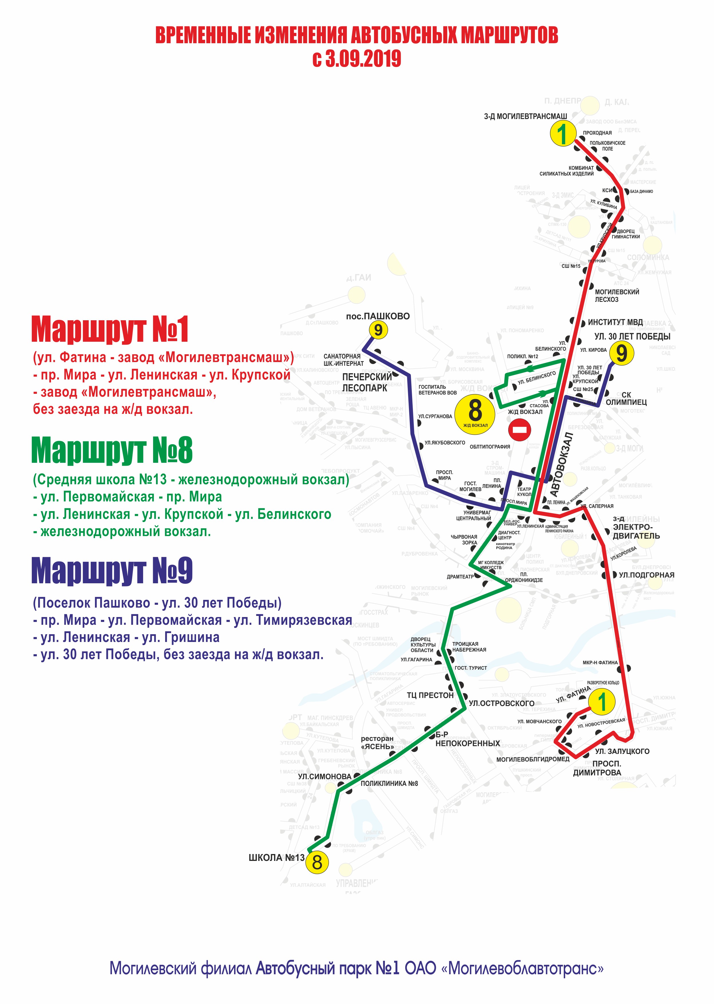 Карта транспорта могилев онлайн