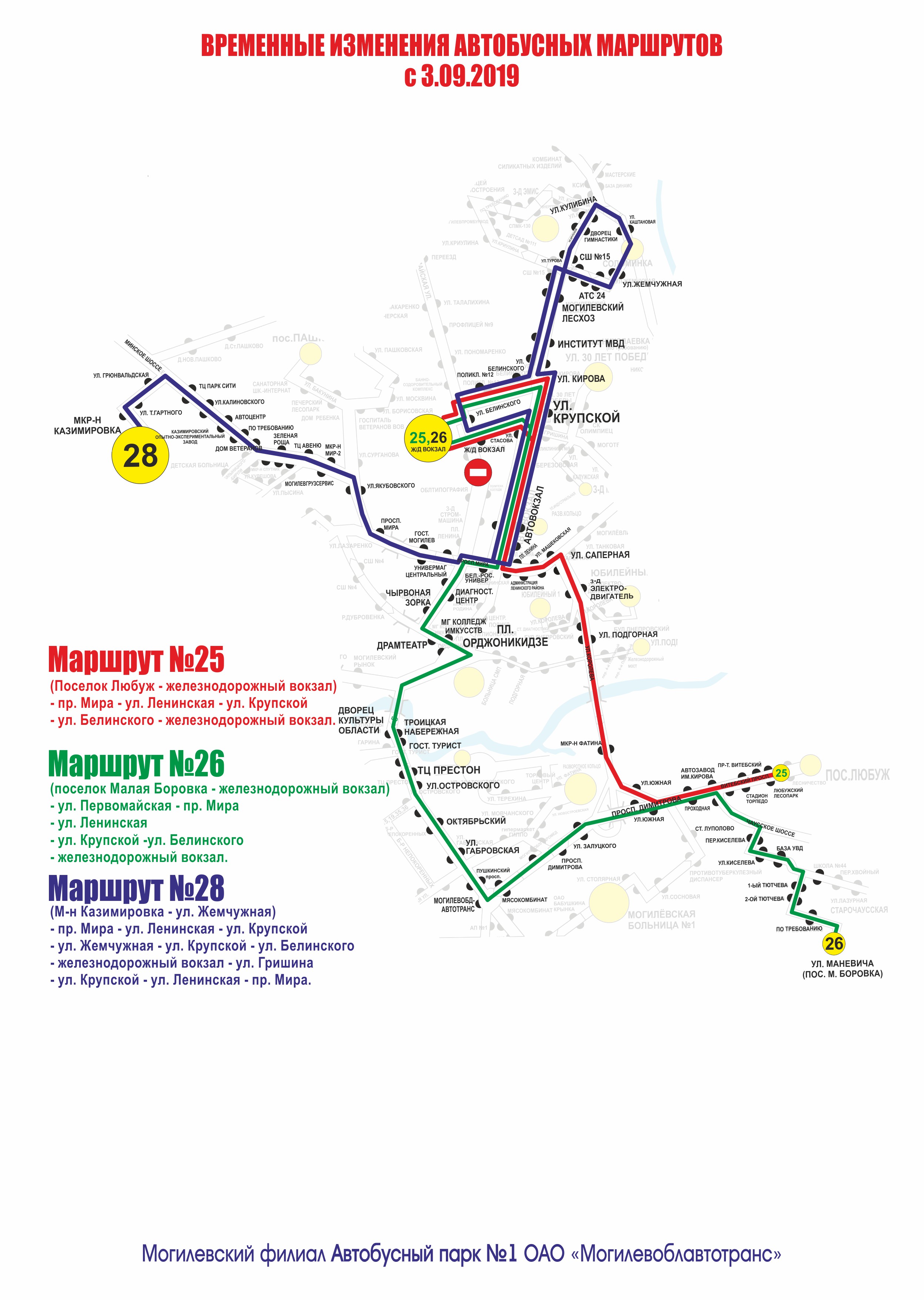 Карта маршруток могилев