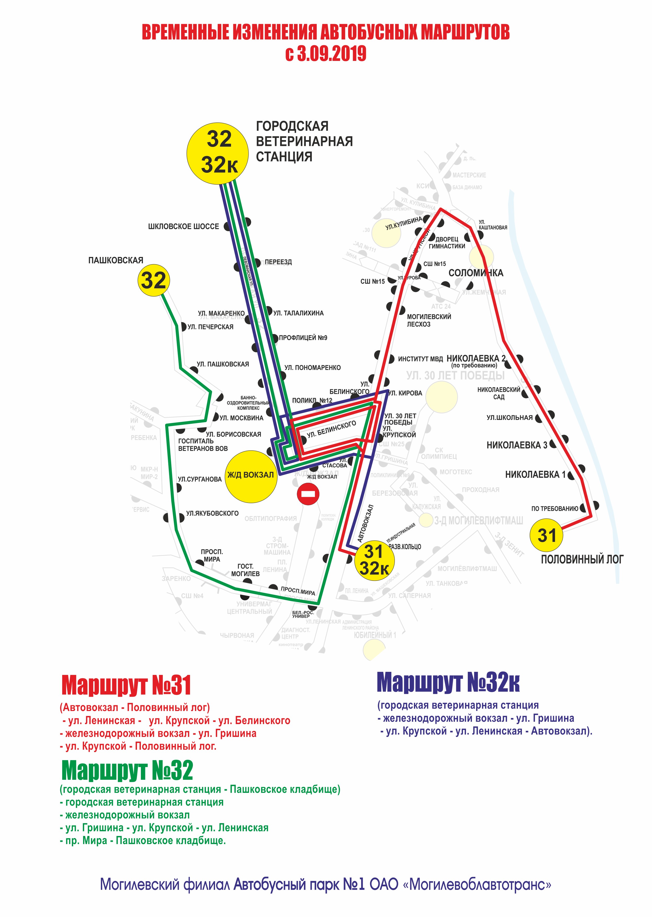 Схема транспорта витебск