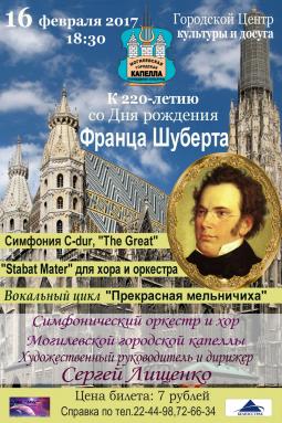 Симфонический оркестр и хор Могилевской городской капеллы 