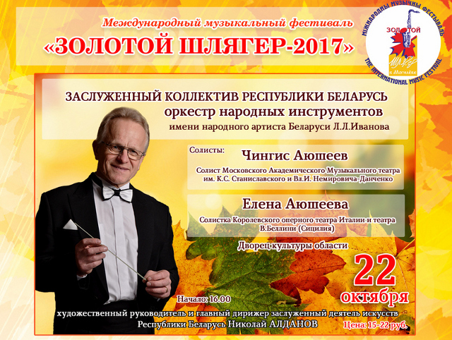 Заслуженный коллектив Национальный академический концертный оркестр Беларуси под управлением Михаила Финберга 