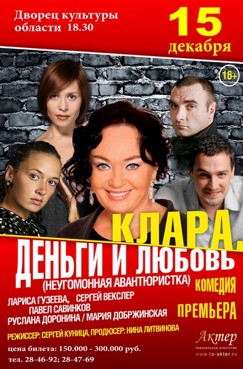 «Клара, деньги и любовь»