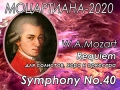 Произведения Моцарта исполнит Могилевская городская капелла 29 января