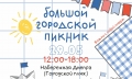 Большой городской пикник пройдет в Могилеве 29 мая