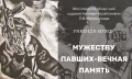 Экскурсия по выставке «Мужеству павших &amp;mdash; вечная память», лекция «Икона»: могилевчан приглашают на «Уикенд в музее»