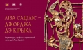 Выставка скульптур греческих художников Лизы Сотилис и Джорджо де Кирико готовится к открытию в музее Бялыницкого-Бирули Могилева 